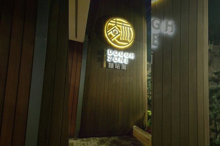 Dough Zone's 30th Location Lands in Vancouver, Ending Portland Dumpling Runs