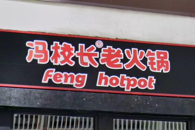 Chengdu Hotpot Heavyweight Cranks Up the Heat on Rockville's Montgomery Ave